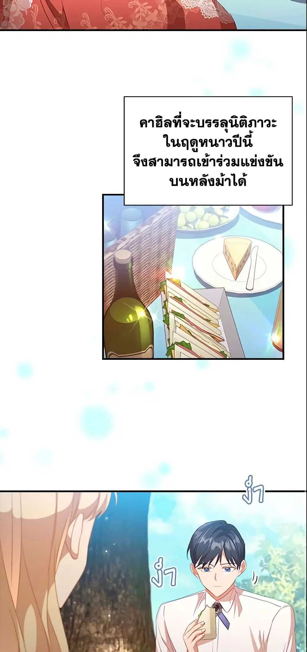 The Beloved Little Princess ตอนที่ 116 หน้า 35