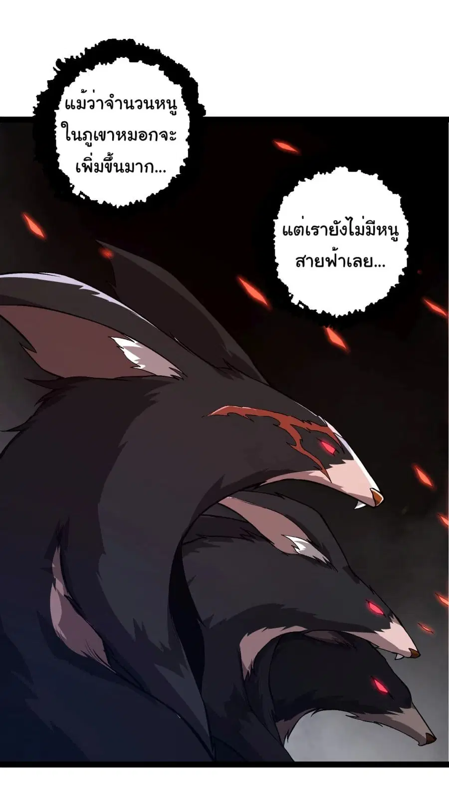 Evolution Begins With A Big Tree ตอนที่ 182 หน้า 37