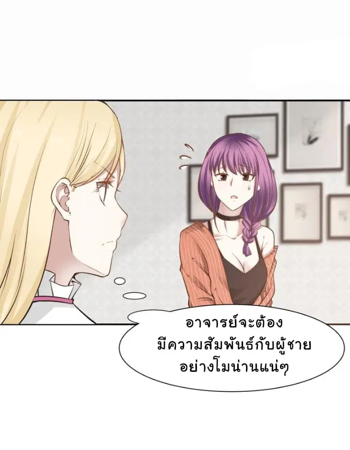 I Have a Dragon in My Body ตอนที่ 58 หน้า 6