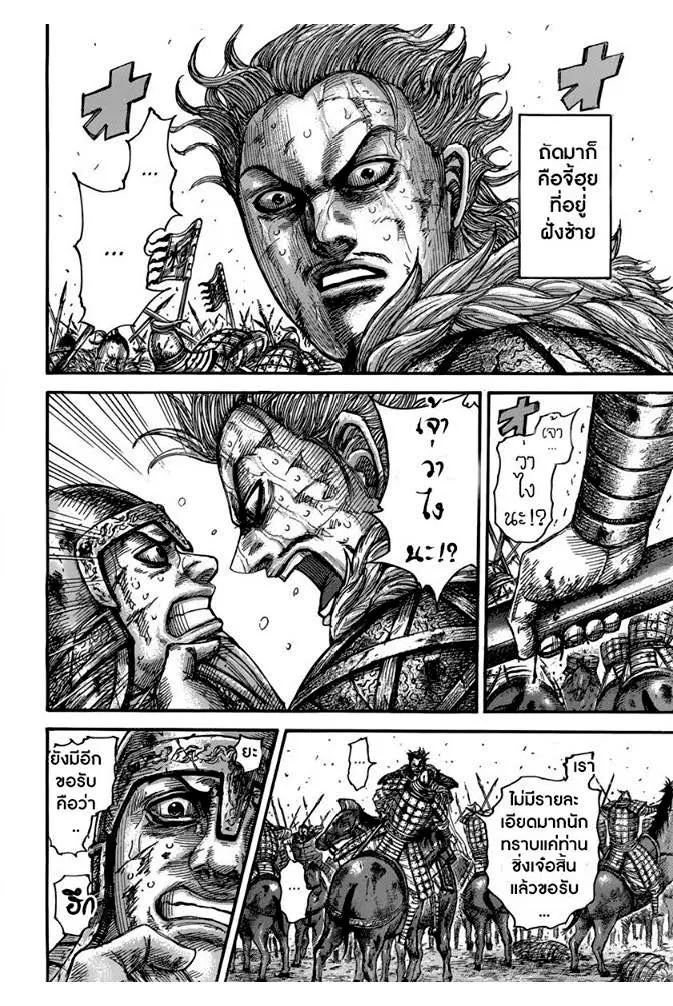 Kingdom ตอนที่ 473 หน้า 13