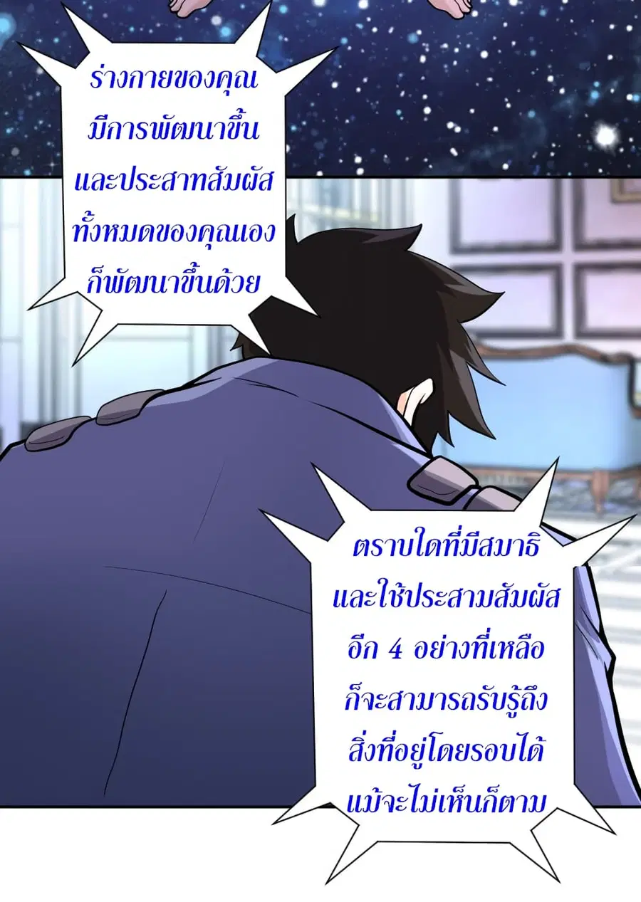 Apocalyptic Super System ตอนที่ 145 หน้า 18