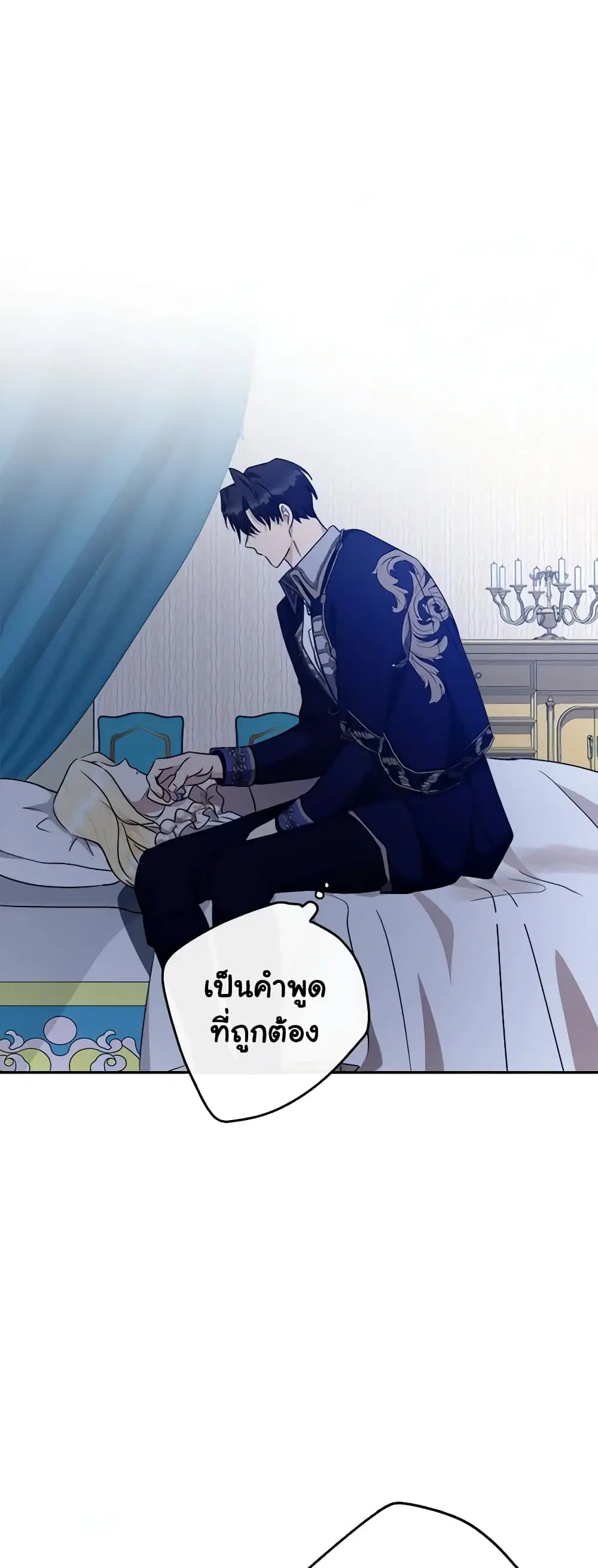 The Villainess Lives Again ตอนที่ 122 หน้า 33