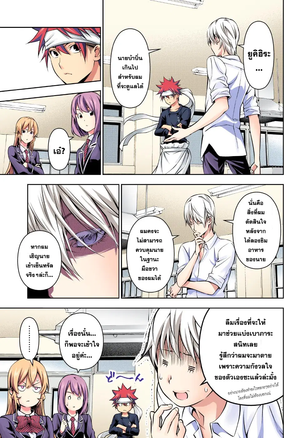 Shokugeki no Soma ตอนที่ 166 หน้า 5