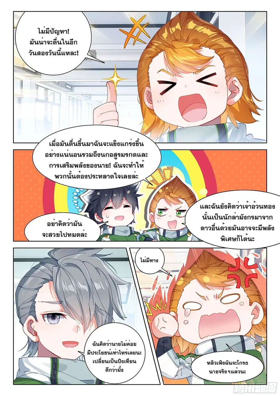 Douluo Dalu IV ตอนที่ 197 หน้า 14