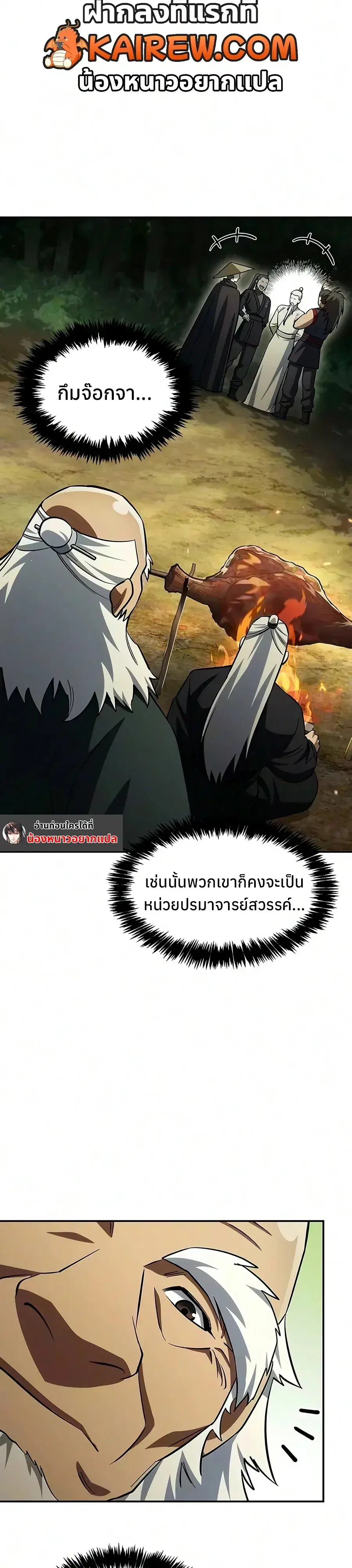 Heavenly Grand Archive’s Young Master ตอนที่ 182 หน้า 10