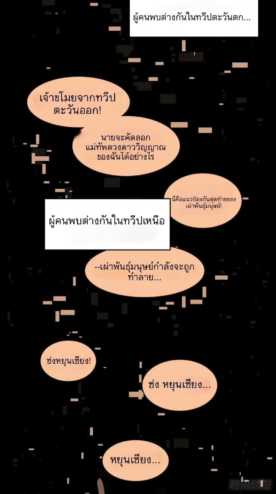 Legend of Star General ตอนที่ 11 หน้า 13