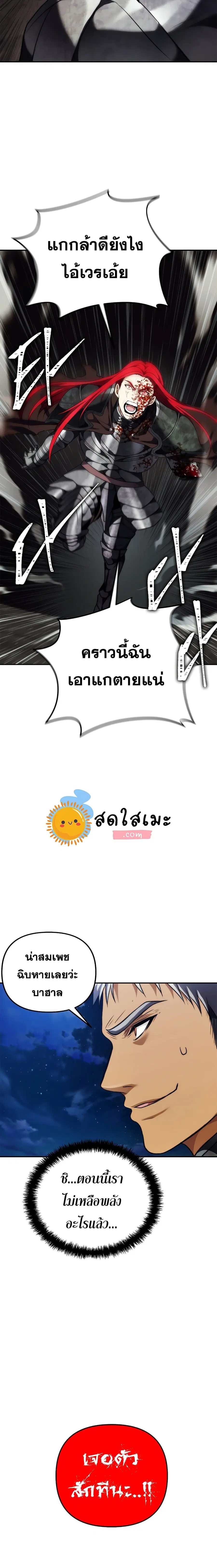 Second Life Ranker ตอนที่ 86 หน้า 23