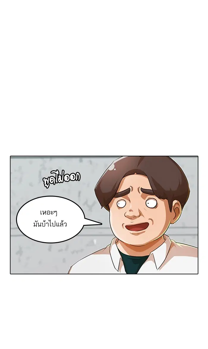 Random Chat ตอนที่ 100 หน้า 82