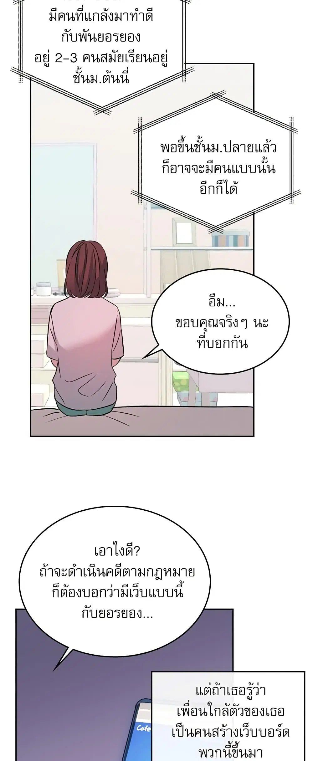 My Life as an Internet Novel ตอนที่ 82 หน้า 21