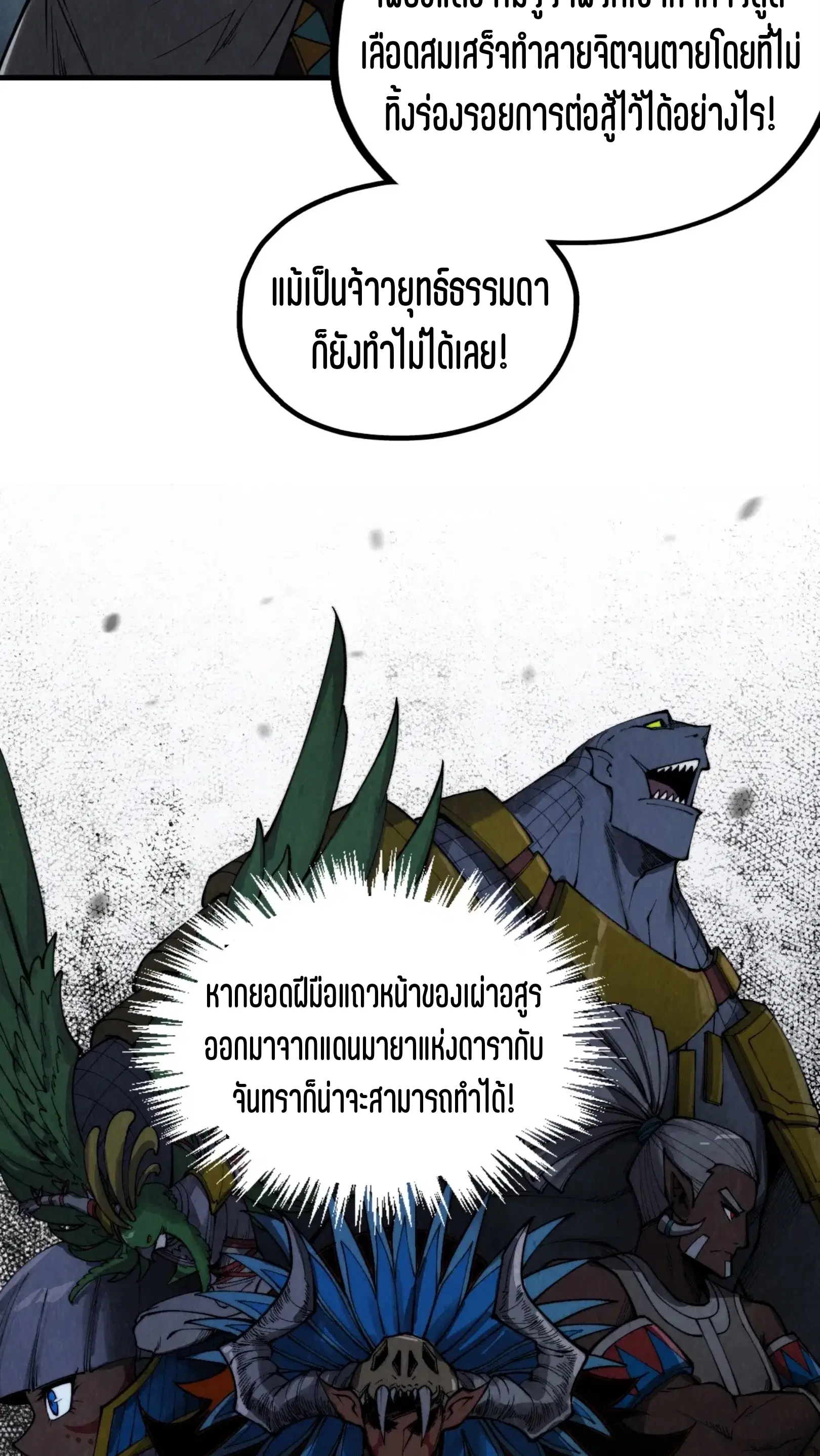 The Eternal Supreme ตอนที่ 333 หน้า 15