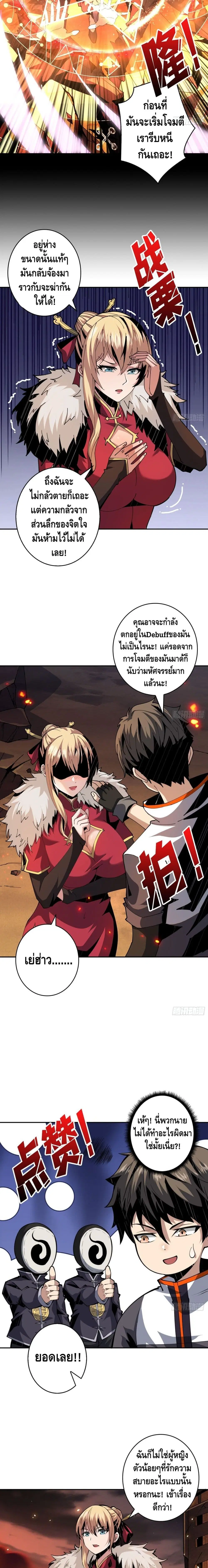 King Account at the Start ตอนที่ 59 หน้า 4