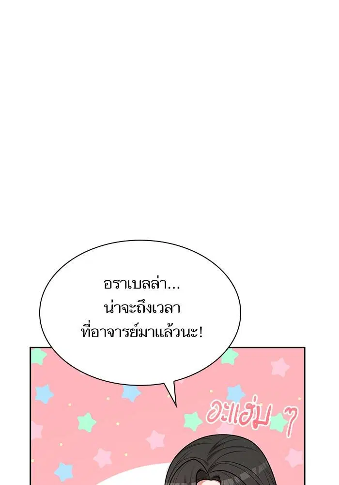 Sister I Am the Queen in This Life ตอนที่ 31 หน้า 106