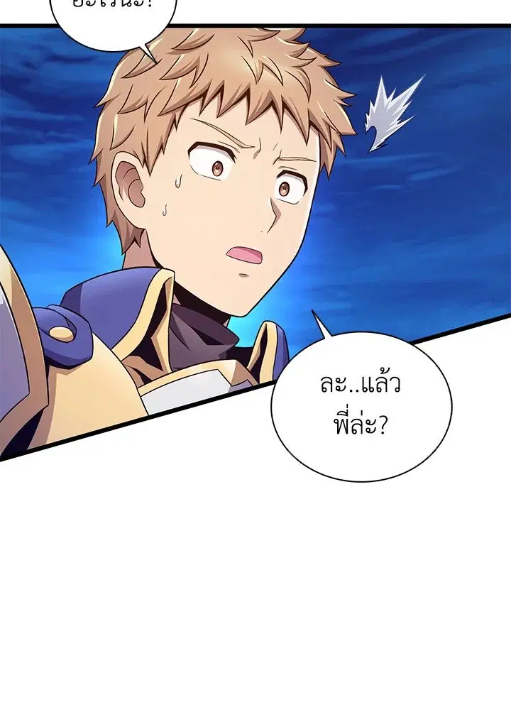 Arcane Sniper ตอนที่ 157 หน้า 96