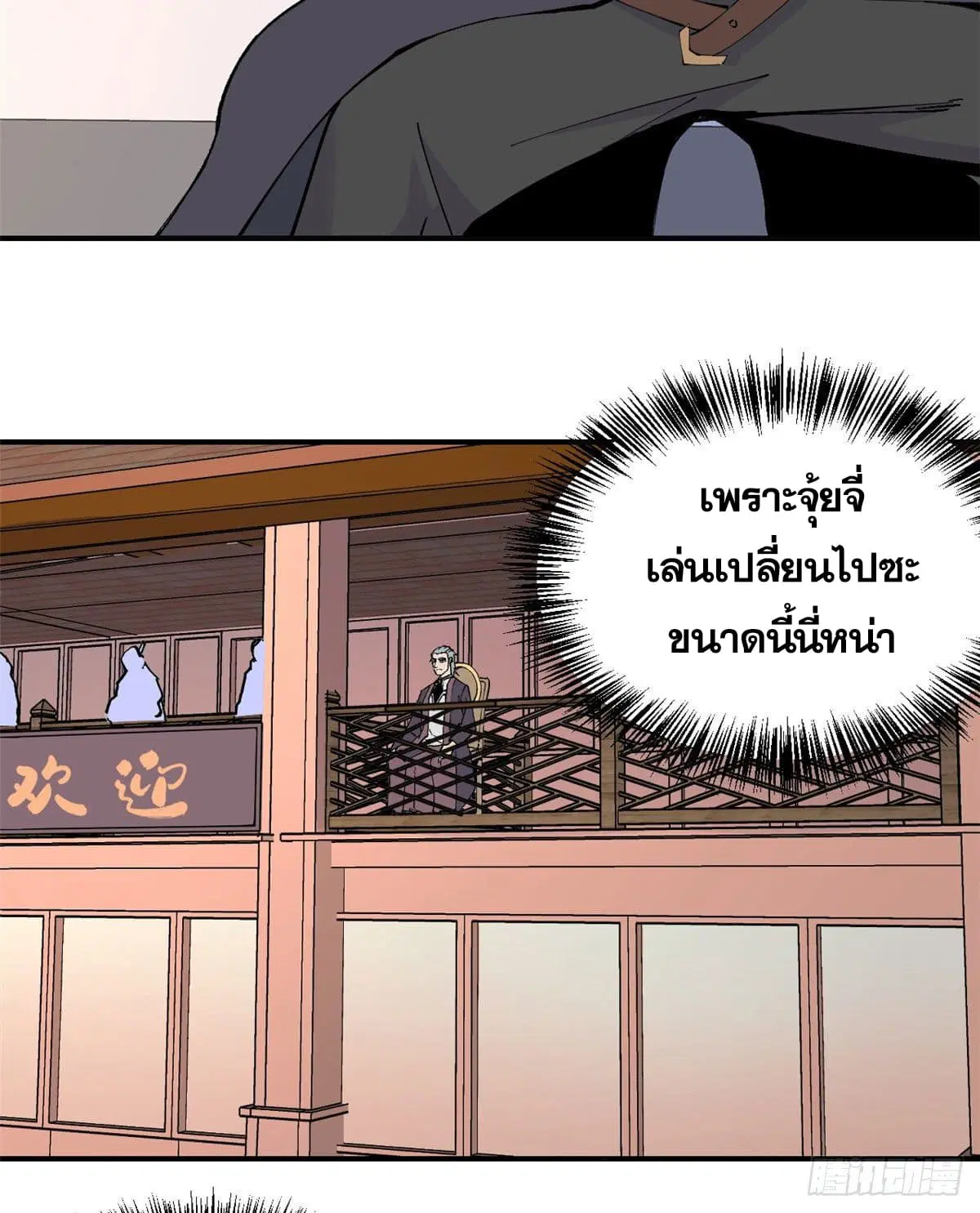 All Hail the Sect Leader ตอนที่ 44 หน้า 4