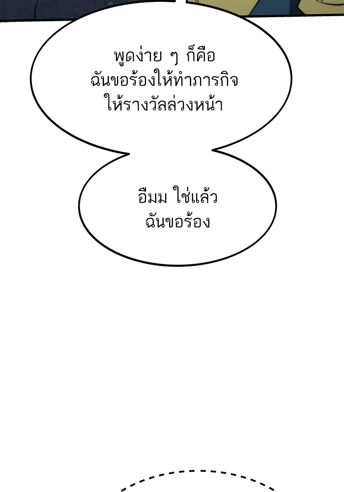Ultra Alter แอ็กรองสตรองโคตร ตอนที่ 89 หน้า 21