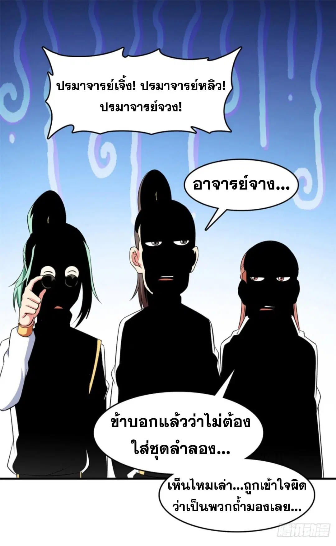 Library to Heaven’s Path ตอนที่ 121 หน้า 29