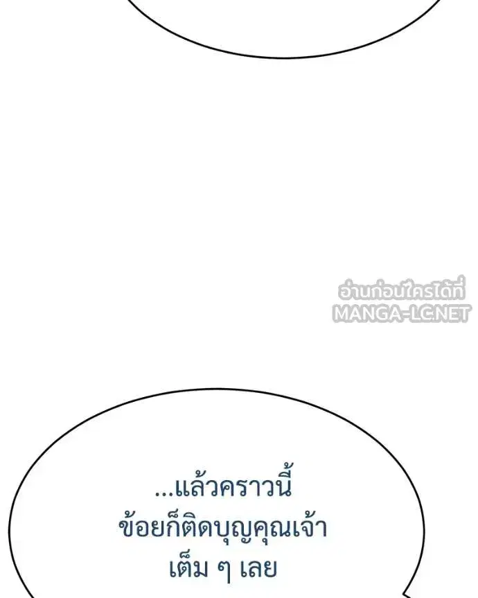 Baek XX ตอนที่ 159 หน้า 89