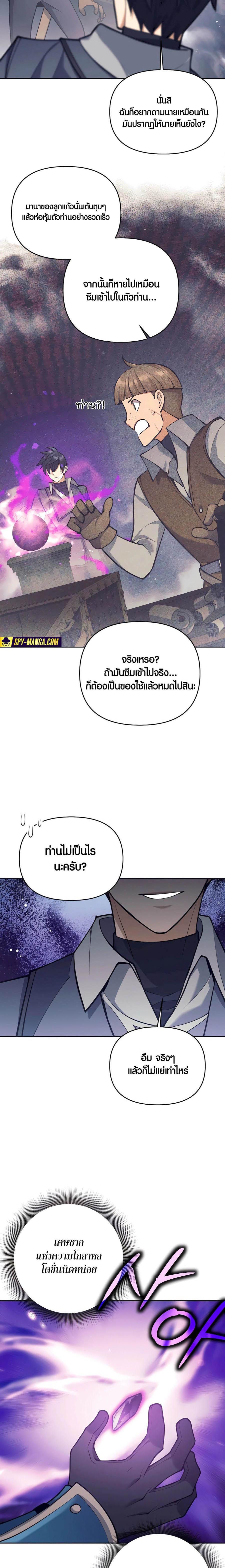 Trash of A Dark Fantasy ผมกลายเป็นตัวละครในเกมแนวดาร์กแฟนตาซี ตอนที่ 33 หน้า 17
