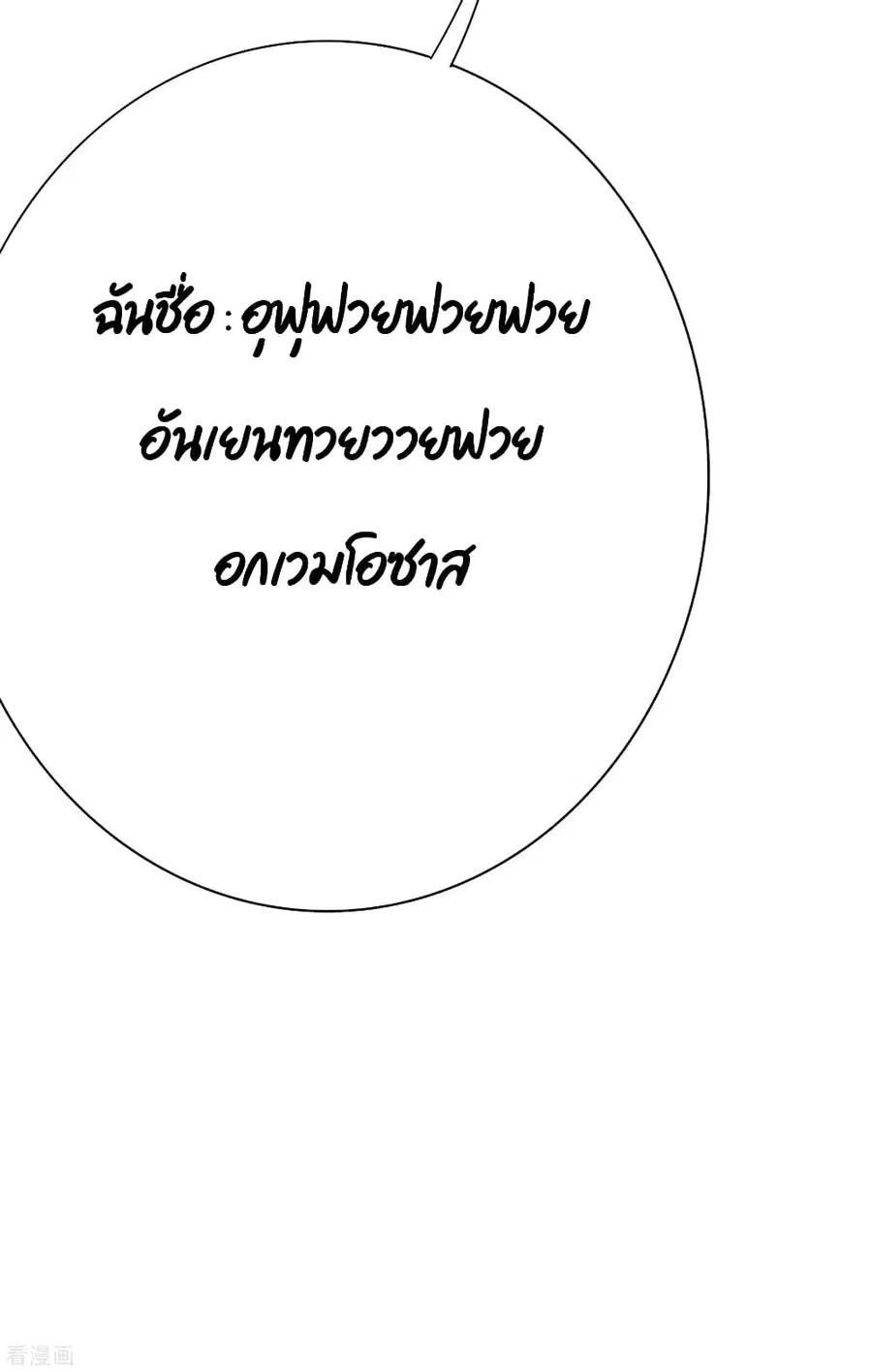I am The Richest in The World ตอนที่ 143 หน้า 32