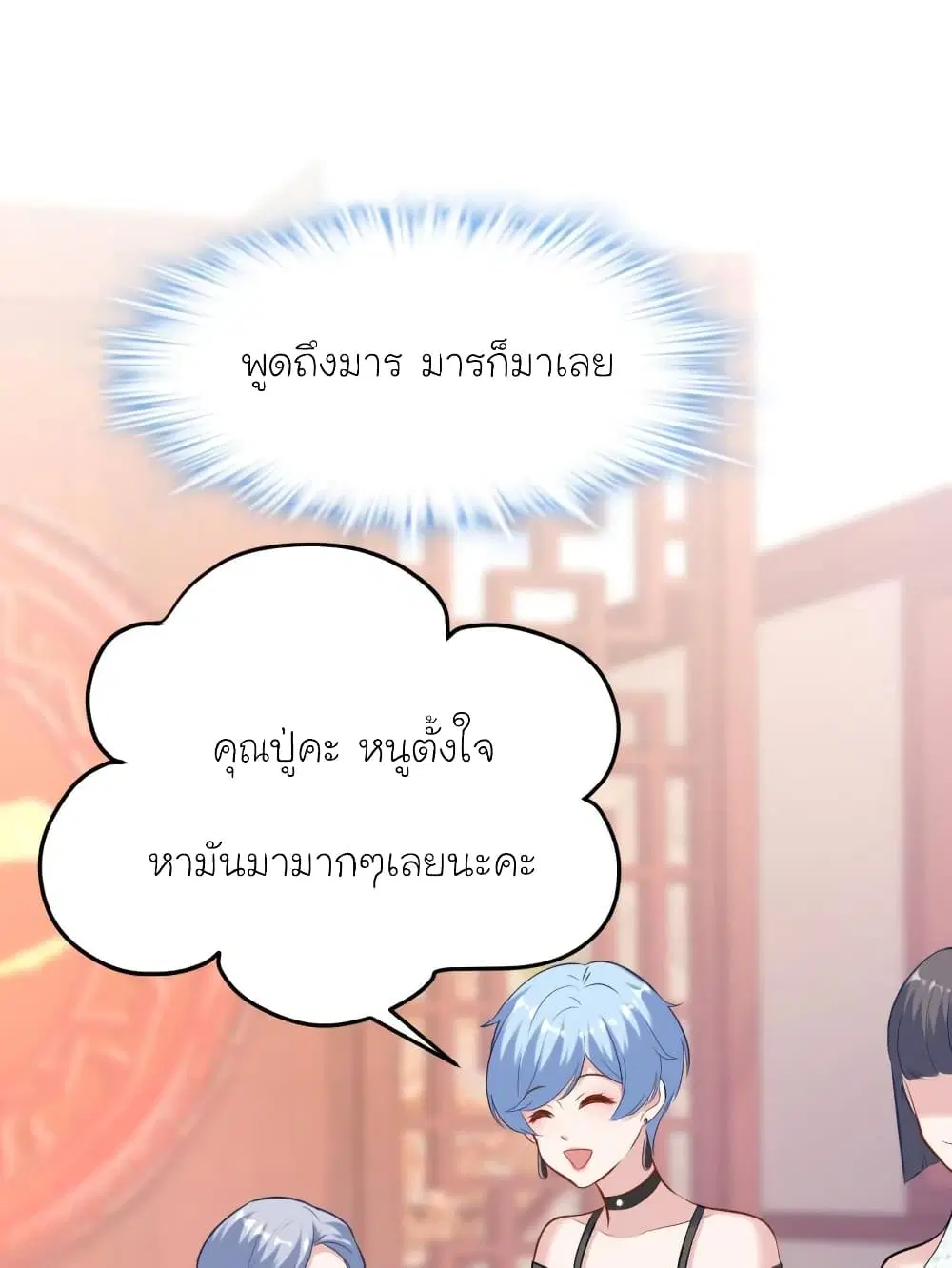 My Beautiful Time with You ตอนที่ 170 หน้า 72