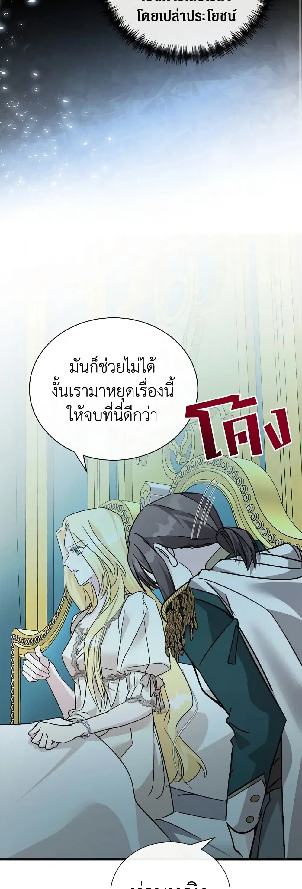 The Villainess Lives Again ตอนที่ 132 หน้า 14