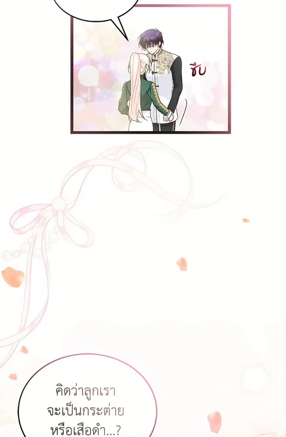 The Symbiotic Relationship Between a Panther and a Rabbit ตอนที่ 175 หน้า 65