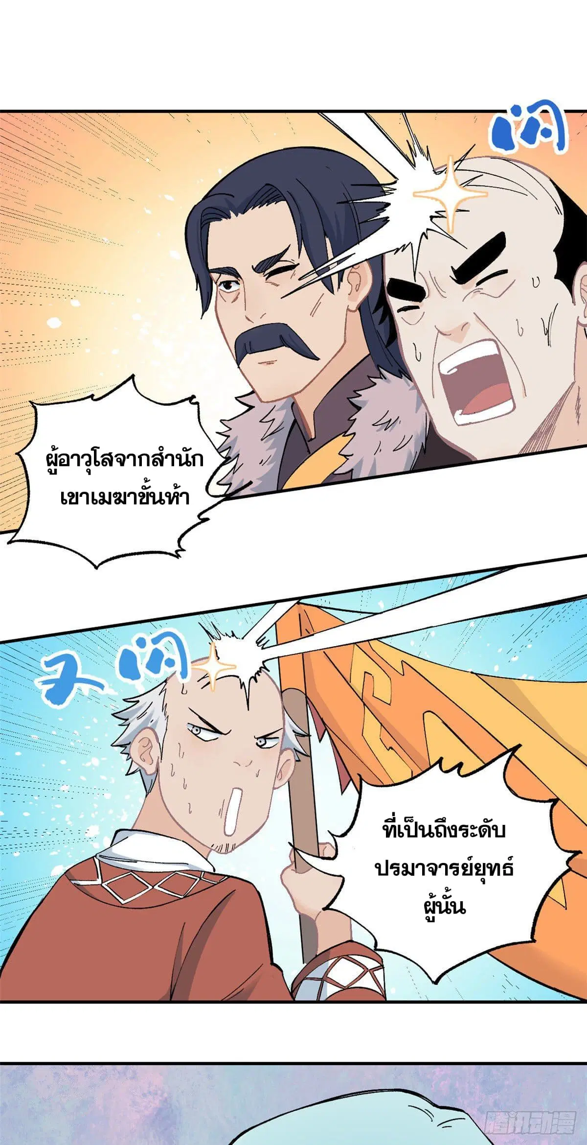 All Hail the Sect Leader ตอนที่ 11 หน้า 6