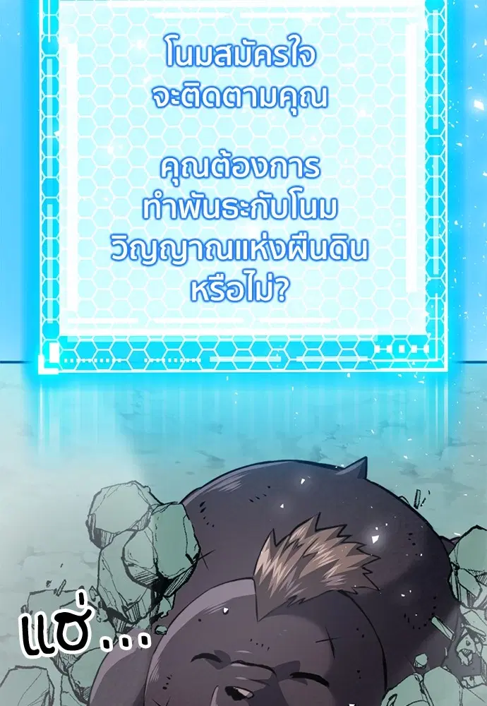 The Druid of Seoul Station ตอนที่ 159 หน้า 108