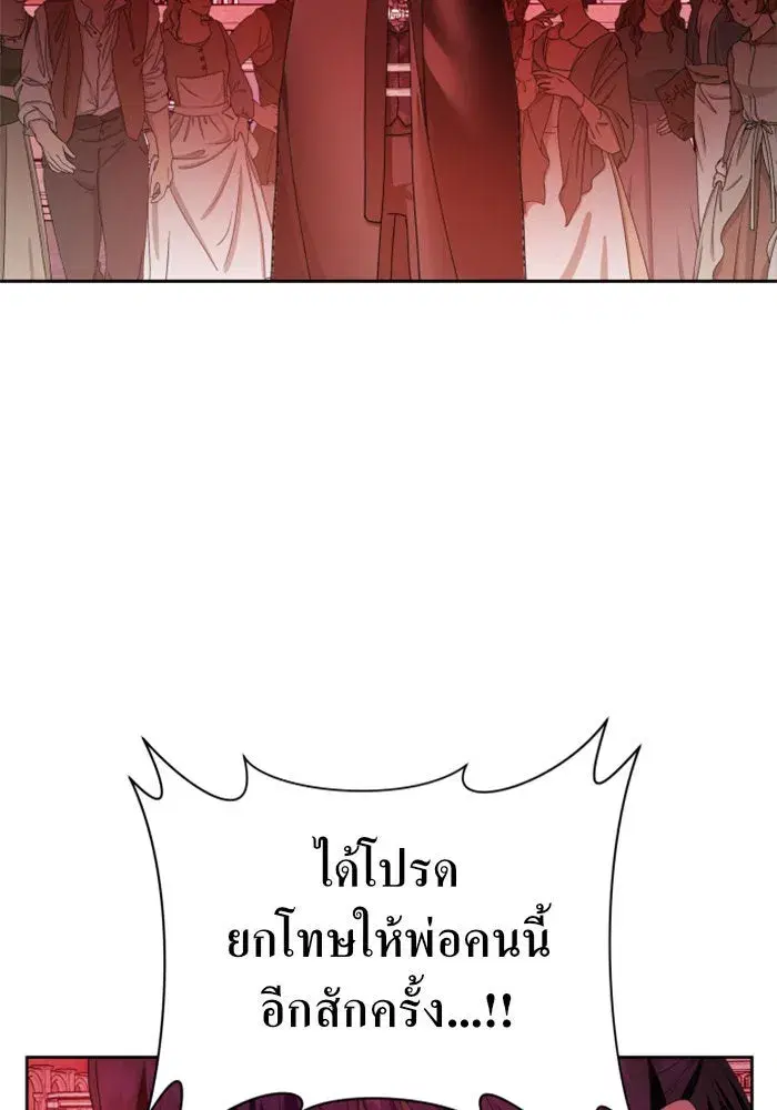 Your Throne ตอนที่ 82 หน้า 140
