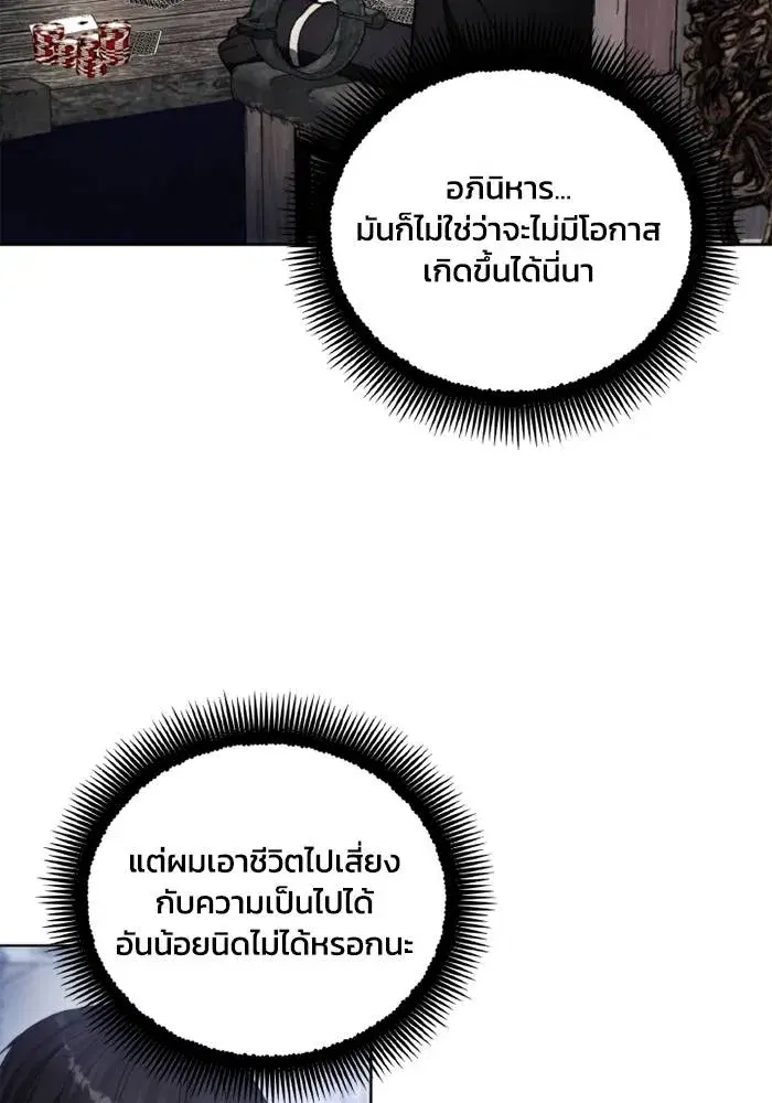 How to Live as a Villain ตอนที่ 119 หน้า 20