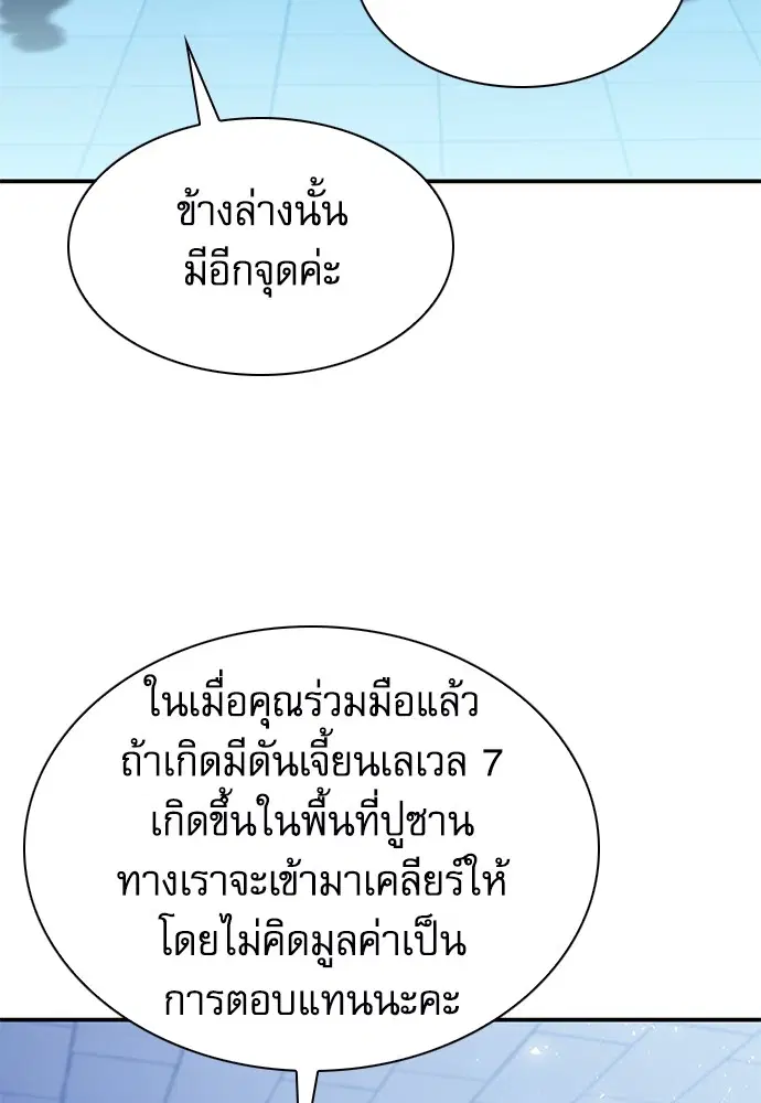 The Druid of Seoul Station ตอนที่ 151 หน้า 183