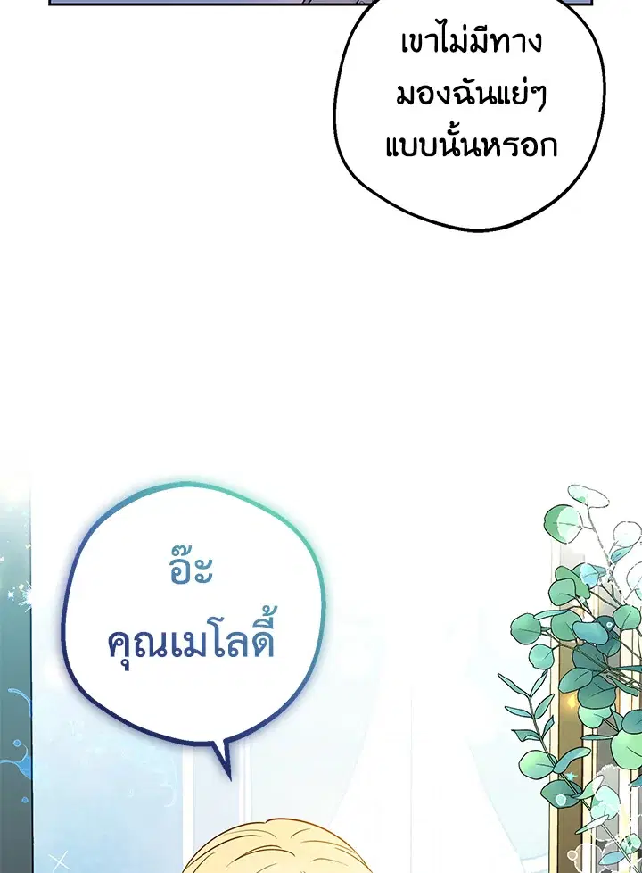 The Villainess Is Shy In Receiving Love – นางร้ายขี้อายเมื่อได้รับความรัก ตอนที่ 16 หน้า 67
