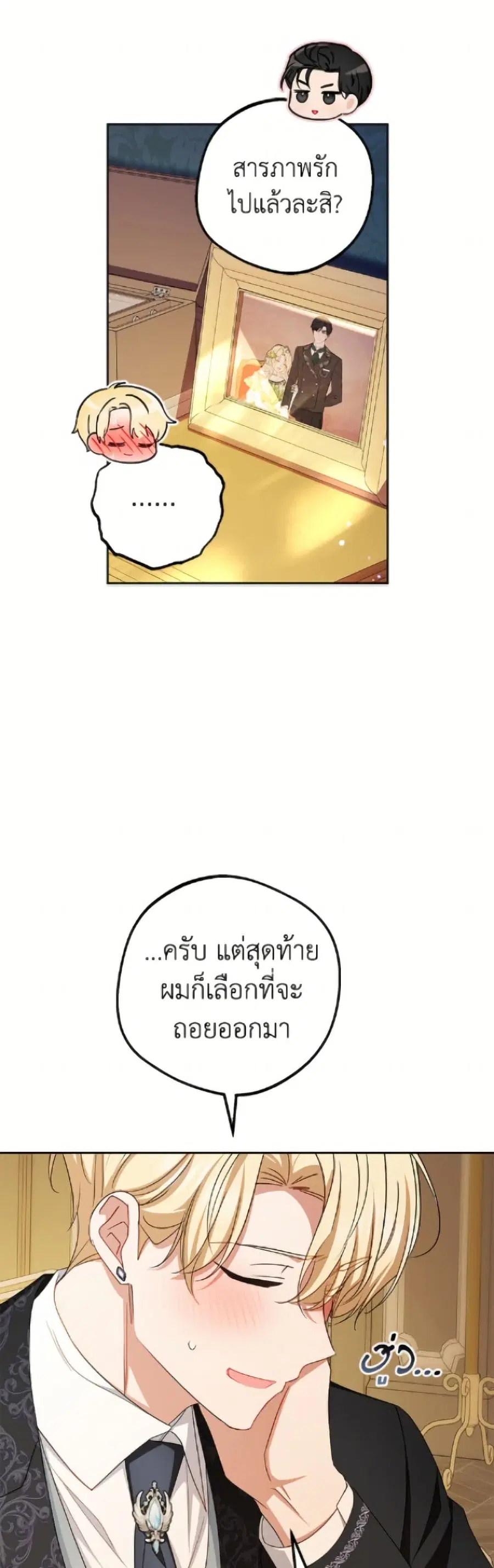 The Villainess Is Shy In Receiving Love – นางร้ายขี้อายเมื่อได้รับความรัก ตอนที่ 99 หน้า 25
