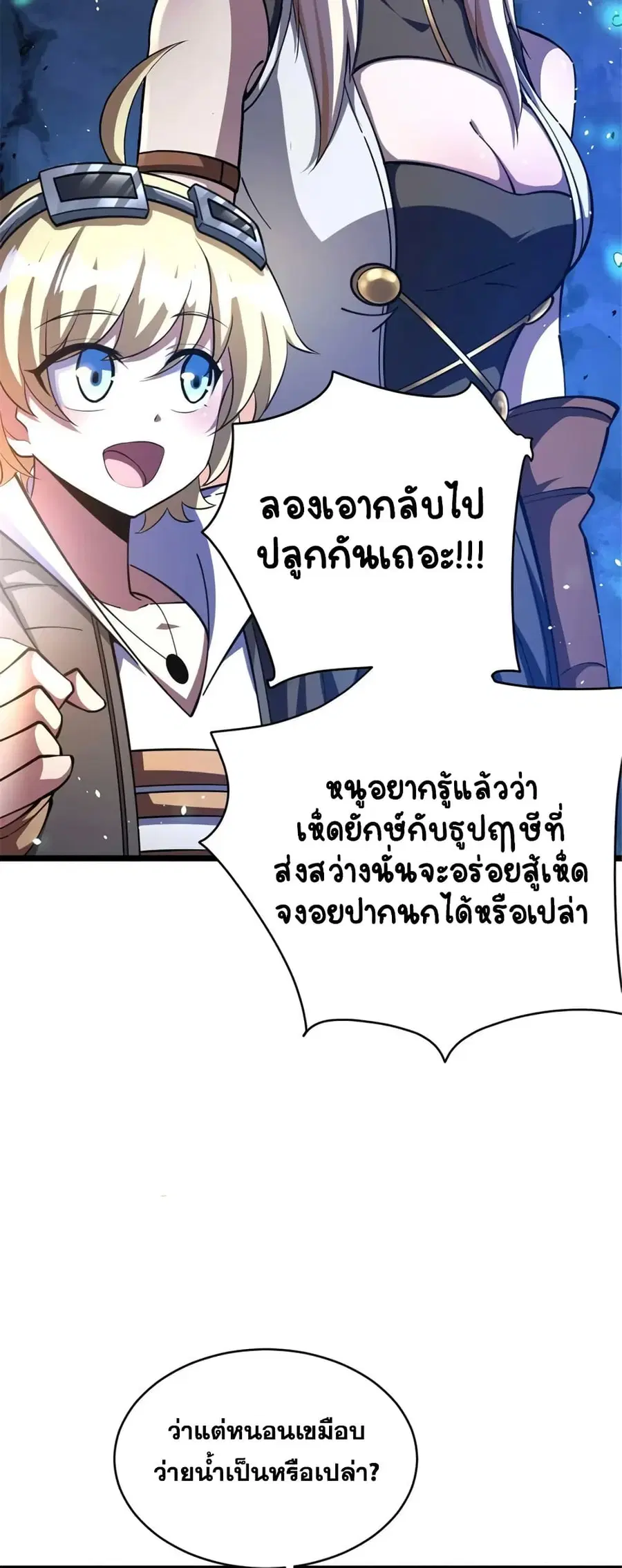 Release That Witch ตอนที่ 468 หน้า 17