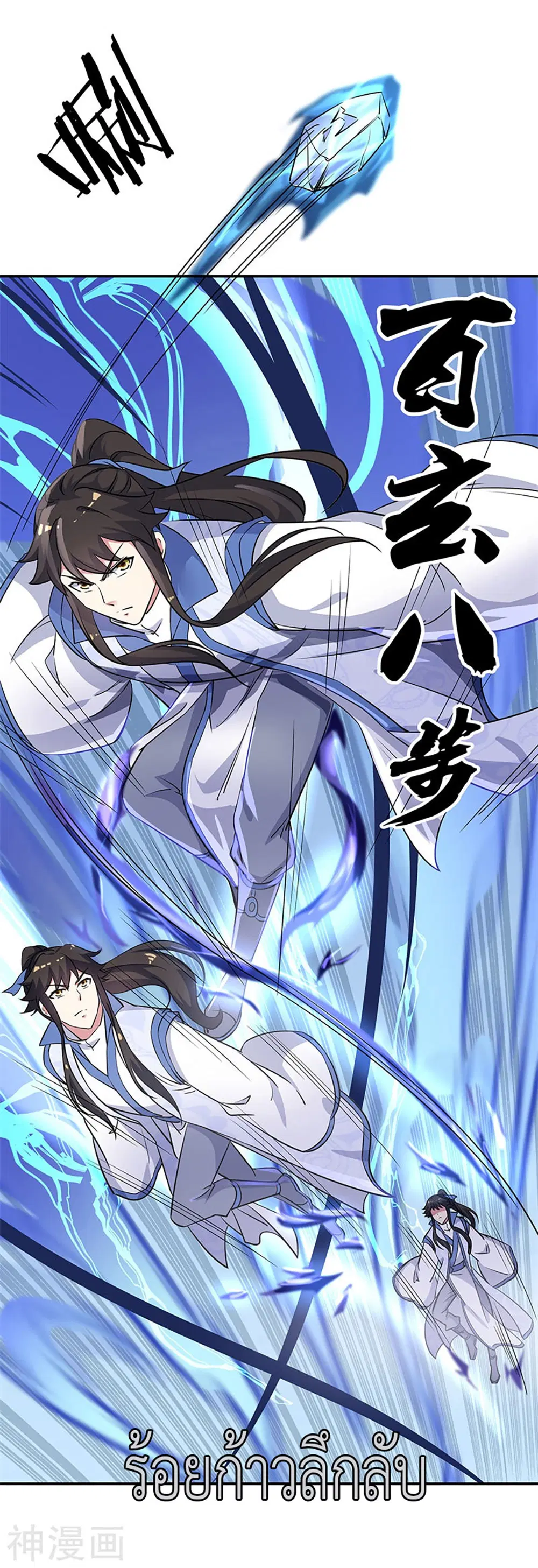 Peerless Battle Spirit (Tian Cang Zi Dongman) ตอนที่ 178 หน้า 23