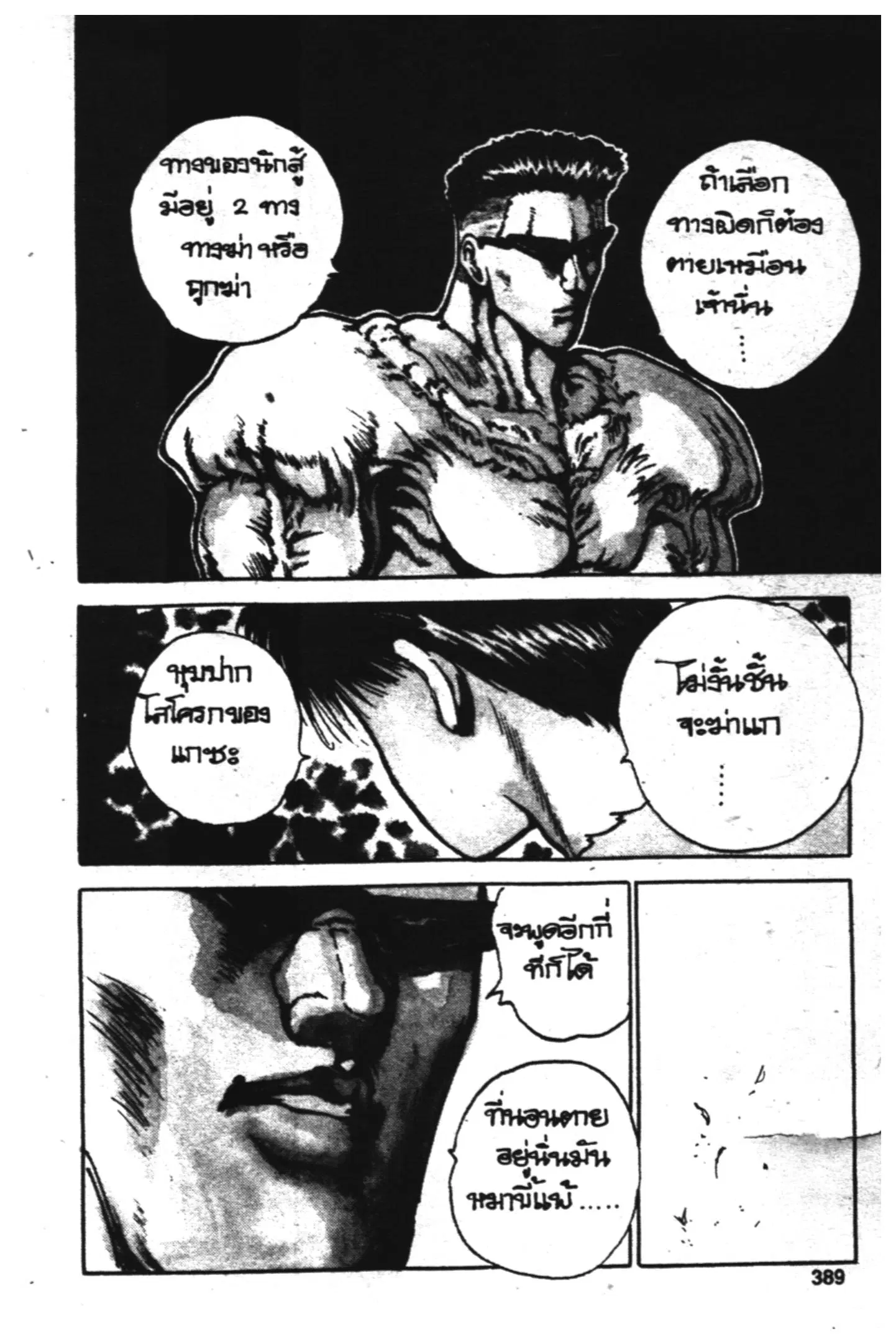 Yu Yu Hakusho ตอนที่ 89 หน้า 9
