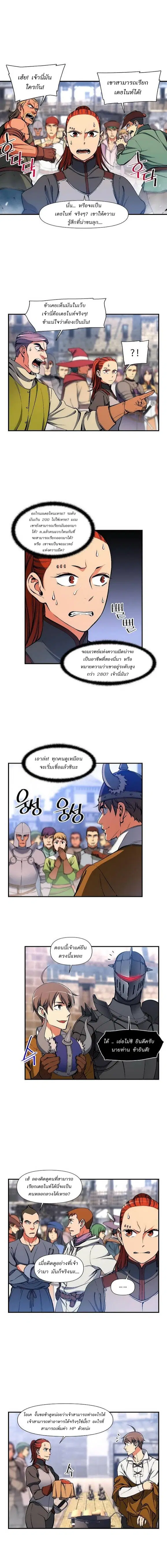 Legendary Moonlight Sculptor ตอนที่ 93 หน้า 6