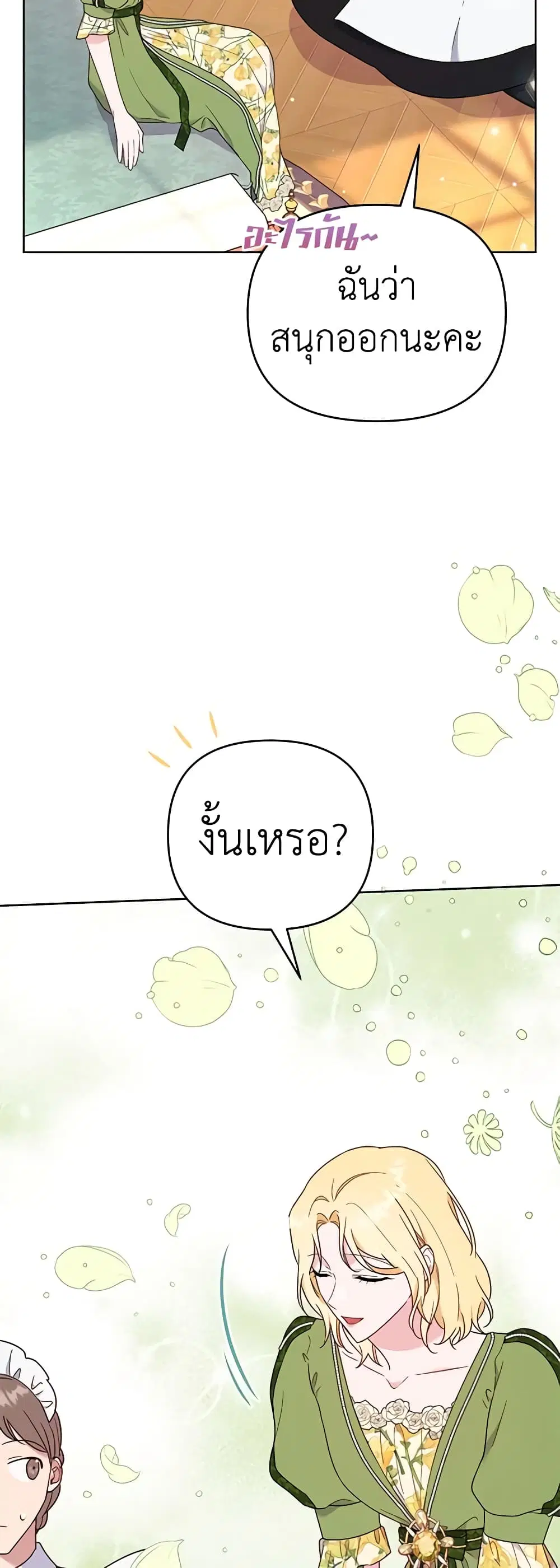 What It Means to Be You ตอนที่ 26 หน้า 18
