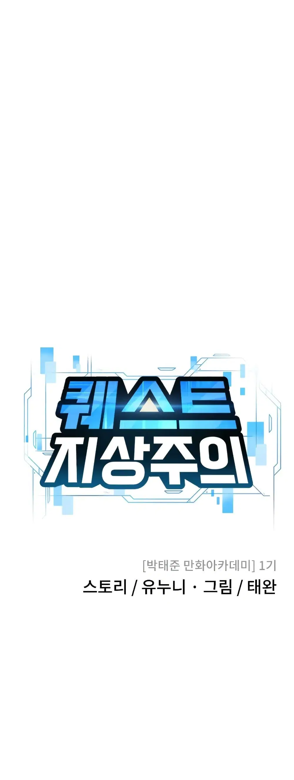 Quest Supremacy ตอนที่ 97 หน้า 9