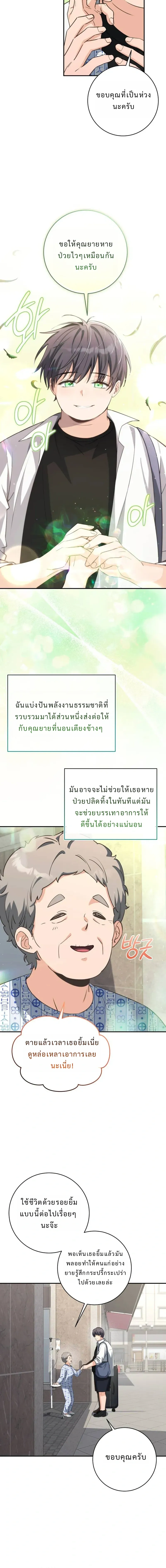 Healing with the Druid – สูตรลับฮีลใจของดรูอิด ตอนที่ 2 หน้า 29