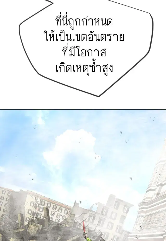 Superhuman Era ตอนที่ 195 หน้า 19