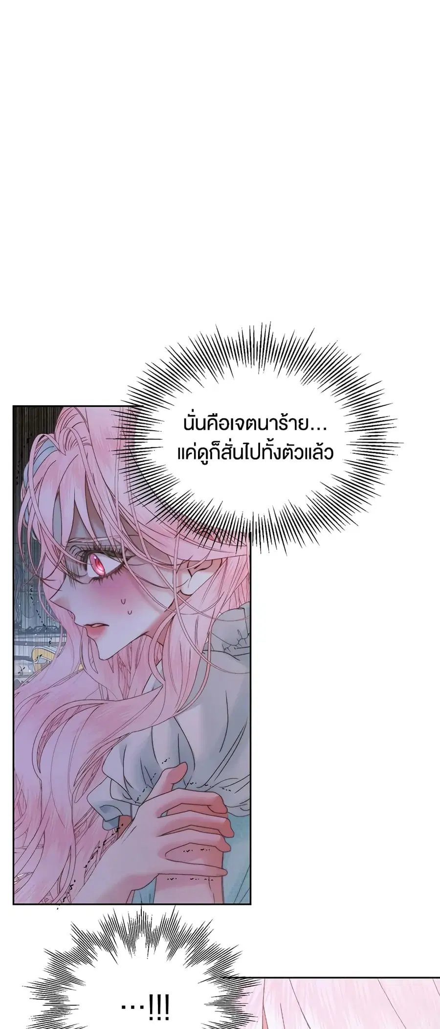 Becoming The Villain’s Family ตอนที่ 54 หน้า 21