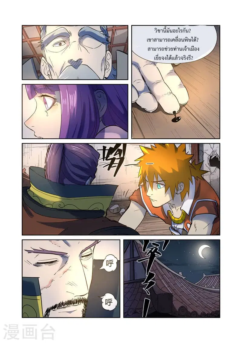 Tales of Demons and Gods ตอนที่ 191 หน้า 16
