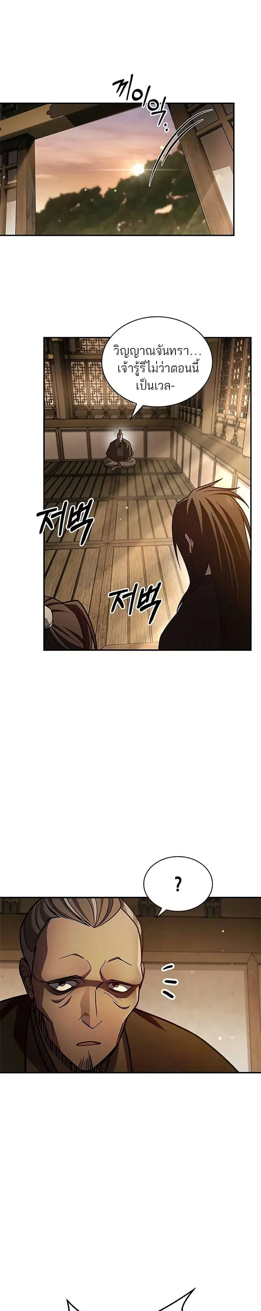 Heavenly Grand Archive’s Young Master ตอนที่ 72 หน้า 19