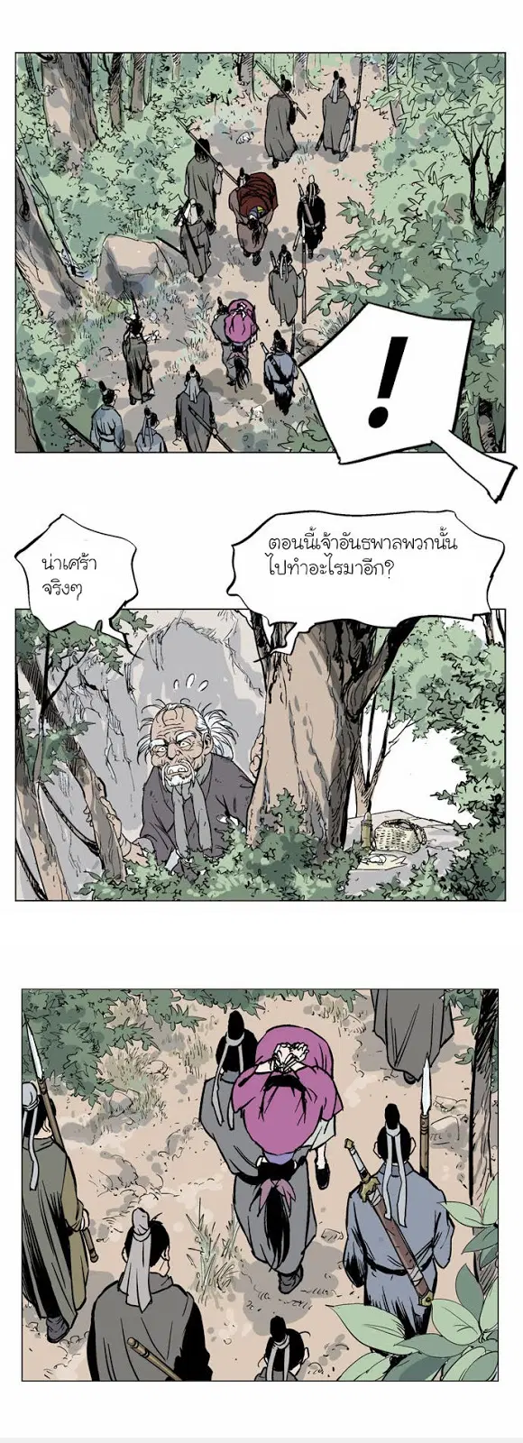 Gosu ตอนที่ 39 หน้า 11