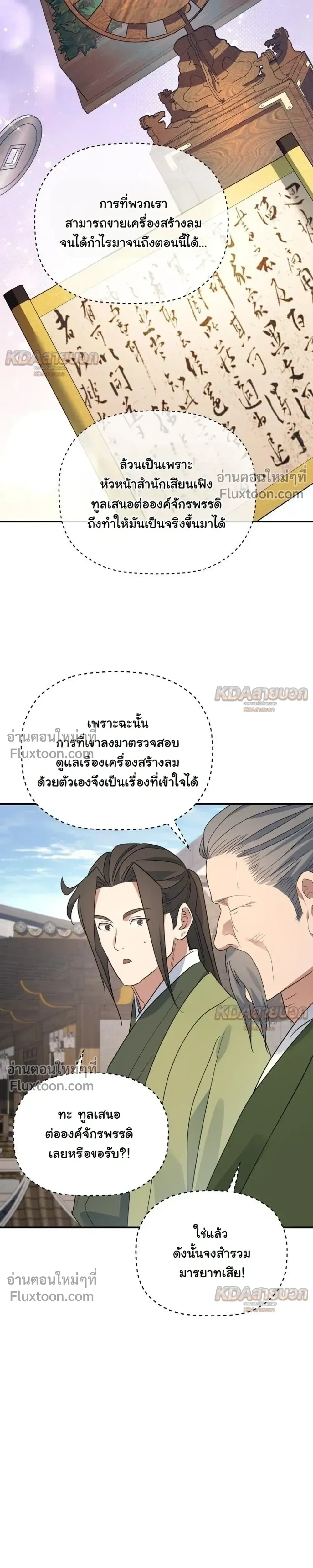 The Youngest Son of the Eunhae Sangdan บุตรชายคนสุดท้องแห่งหอการค้าอึนเฮ ตอนที่ 60 หน้า 17