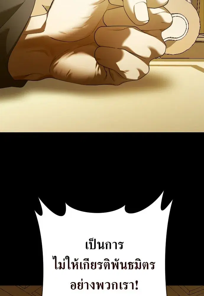 Your Throne ตอนที่ 244 หน้า 73