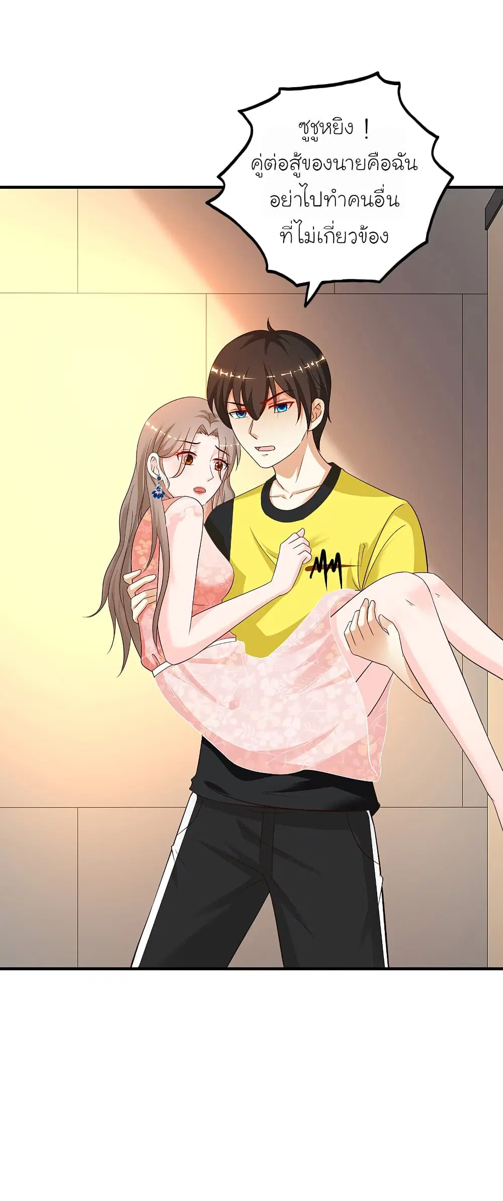 The Strongest Peach Blossom ตอนที่ 141 หน้า 16