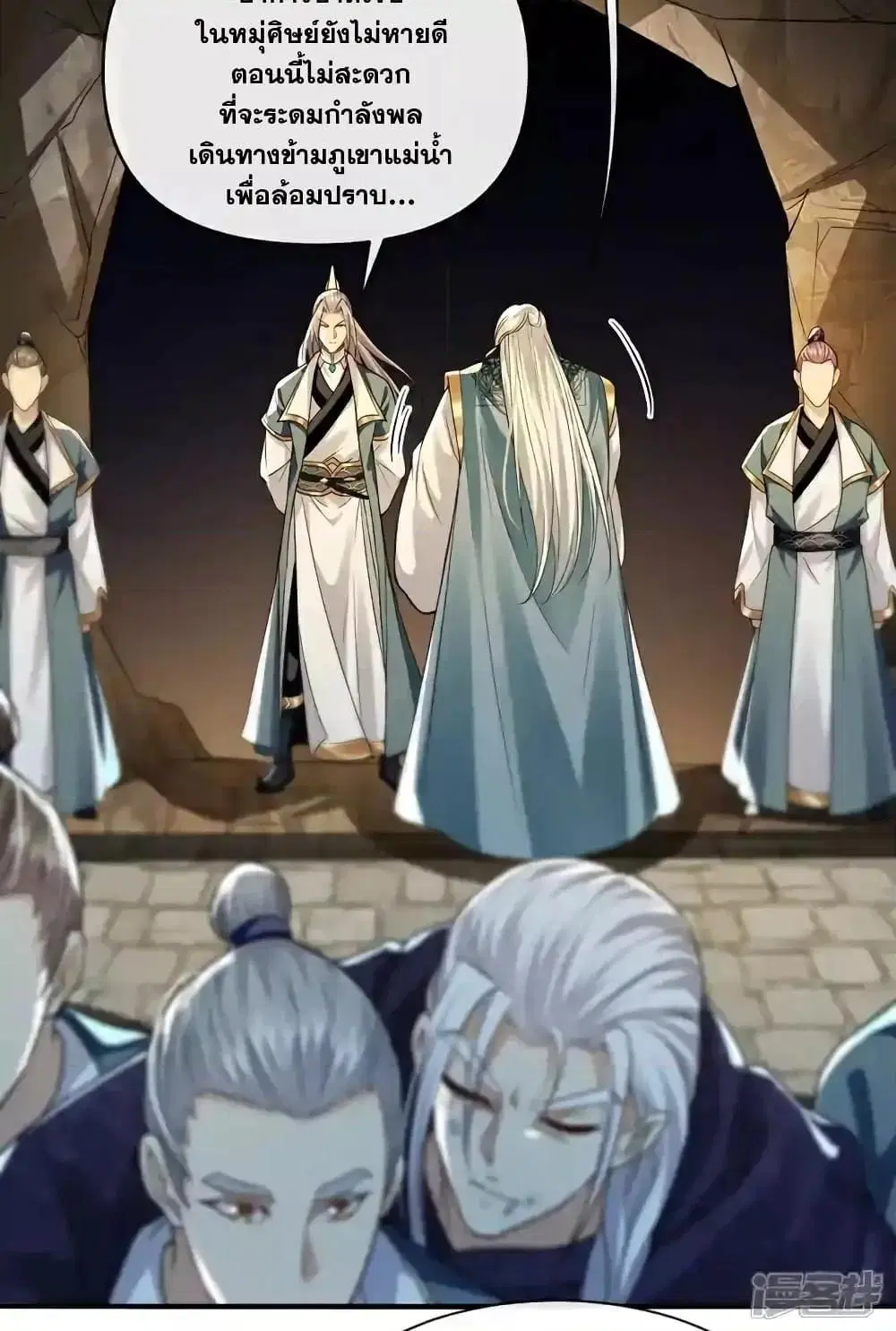 The Ten Great Emperors At The Beginning Are All My Apprentices ตอนที่ 150 หน้า 24