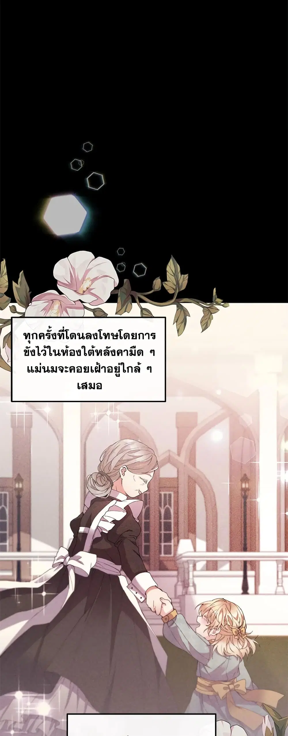 The Real Daughter Is Back ตอนที่ 1 หน้า 36